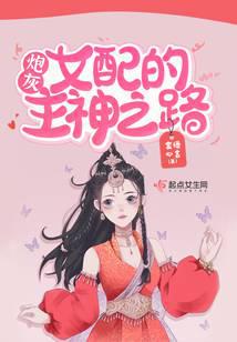 Quick Wear: The Cannon Fodder Female Supporting Character's Path to Becoming a God