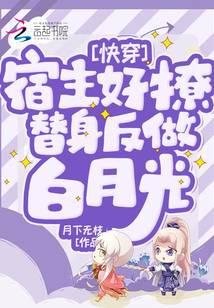 Quick wear: the host is so flirtatious, the substitute is Bai Yueguang