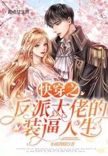 Quick-wearing villain boss's pretending life