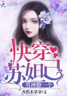 Quickly cross Su Daji