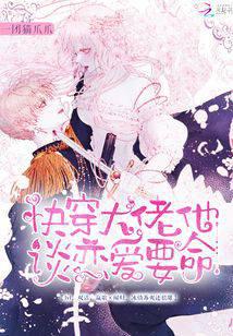 Quickly cross the boss, he is in love to death