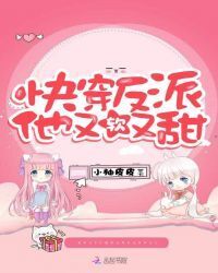 Quickly Pass Through the Villain, He is Soft and Sweet