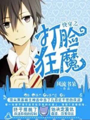 Quickly Wear the Face of the Devil