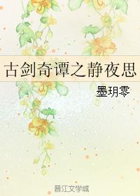 Quiet Night Thought of Ancient Sword and Qi Tan