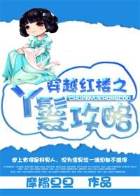 Raiders of the maid who crossed the Red Mansion