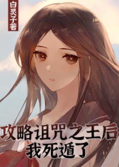 Raiders of the Queen of the Damned