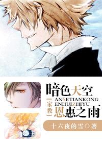 Rain of Favor of the Dark Sky