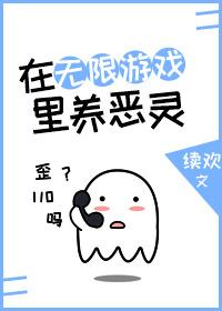 Raise evil spirits in an infinite game