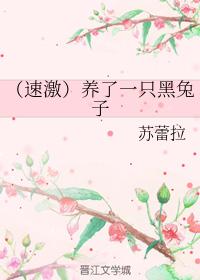 Raised a black rabbit