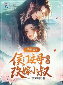 Raising a wife? The mistress of the Hou family divorced and remarried her younger uncle