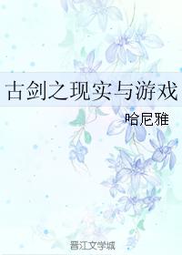 Reality and Games of Ancient Swords