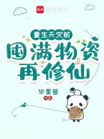 Rebirth before the natural disaster, stock up on supplies and then cultivate immortality