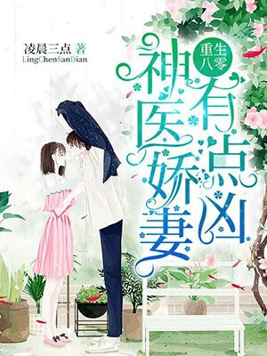 Rebirth: divine doctor's wife, a bit fierce