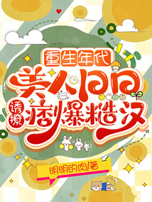 Rebirth Era: A Beauty Seduces a Rogue Man Every Day