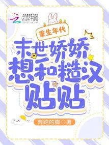 Rebirth Era: A Post-Apocalyptic Darling Wants to Get Closer with a Rough Man