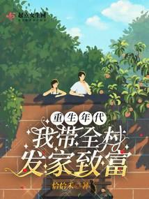 Rebirth Era: I Lead the Whole Village to Prosperity