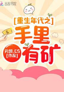 Rebirth Era: Mine in Hand