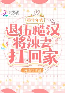 Rebirth era: retired rough man carries his hot wife home