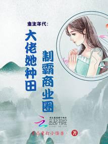 Rebirth Era: The Boss Dominates the Business Circle by Farming