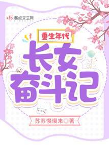 Rebirth Era: The Struggle of the Eldest Daughter