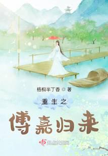 Rebirth: Fu Jia Returns