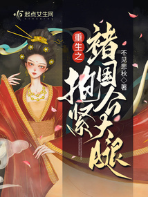 Rebirth: Holding Duke Chu's Thighs