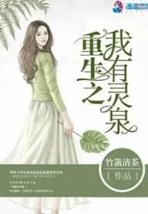 Rebirth: I Have a Spiritual Spring