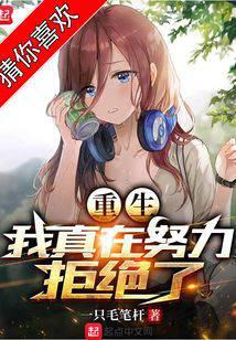 Rebirth, I really tried to refuse