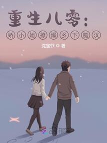 Rebirth in the 1980s: Miss Jiao seduces the rough country man