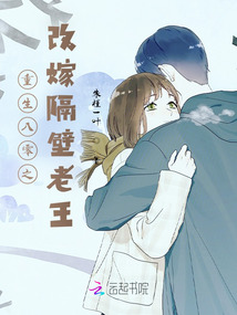 Rebirth in the 1980s: Remarrying the Old Wang Next Door