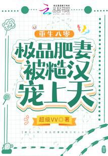 Rebirth in the 1980s: The Fat Wife is Pampered by a Rough Man