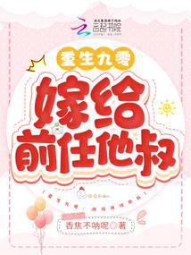 Rebirth in the 1990s: Marrying the Ex's Uncle