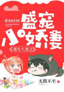 Rebirth in the 80s: My Pampered Little Wife