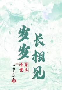 Rebirth in the Qing Dynasty: See You Again and Again