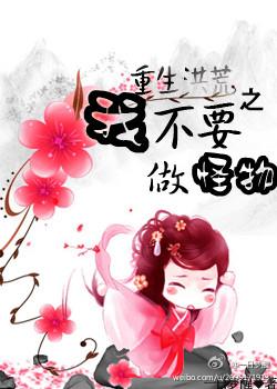 Rebirth in the wild: I don't want to be a monster