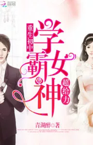 Rebirth Junior High School: The Excelling Top Student Goddess