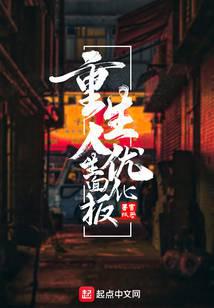 Rebirth: Life Optimization Panel