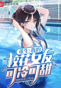 Rebirth: My School Beauty Girlfriend is Both Cold and Sweet