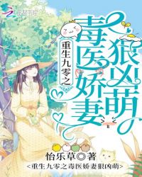 Rebirth Ninety's Poison Doctor's Wife Is Fierce And Cute