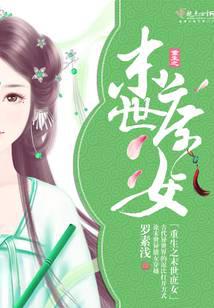 Rebirth of a Concubine's Daughter in the Apocalypse