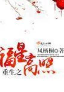 Rebirth of a Lucky Star