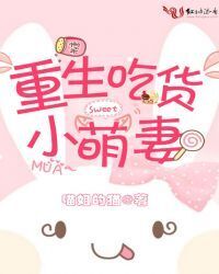 Rebirth of cute little foodie wife