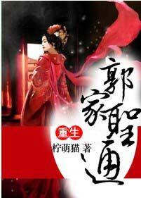 Rebirth of Guo Jiashengtong