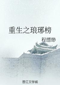 Rebirth of Langya Bang