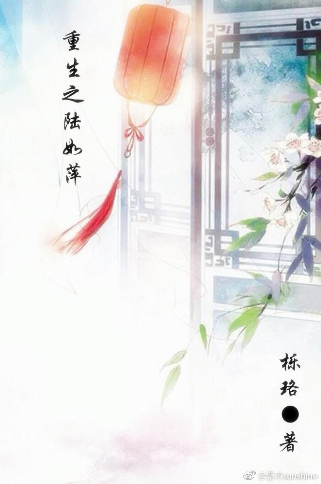 Rebirth of Lu Ruping