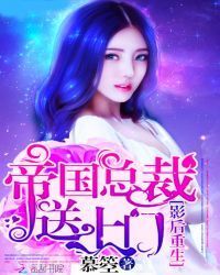 ​Rebirth of movie queen:Imperial President Delivered