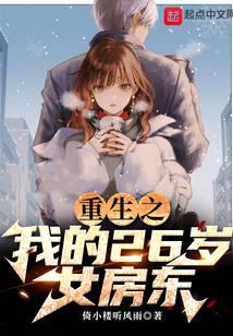 Rebirth of My 26-Year-Old Landlady