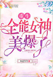 Rebirth of the Almighty Goddess