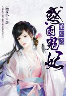 Rebirth of the Bewitching Ghost Consort