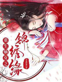 Rebirth of the Daughter of the Firstborn